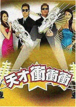 极限挑战第10季